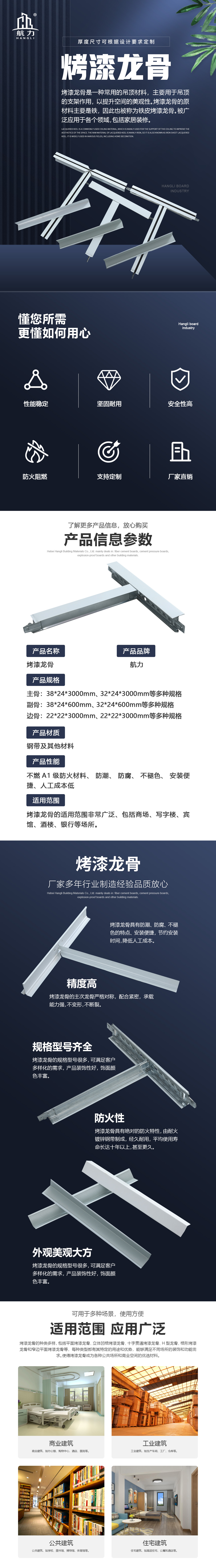 烤漆龍骨